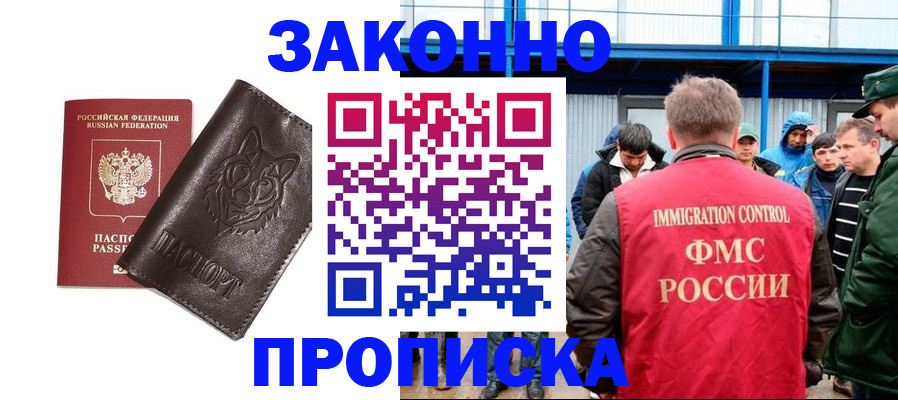 прописка от собственника в Кургане