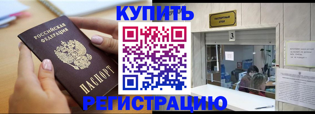 прописка 2025 в Кургане