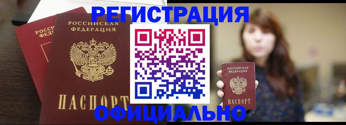 прописка для школы в Кургане