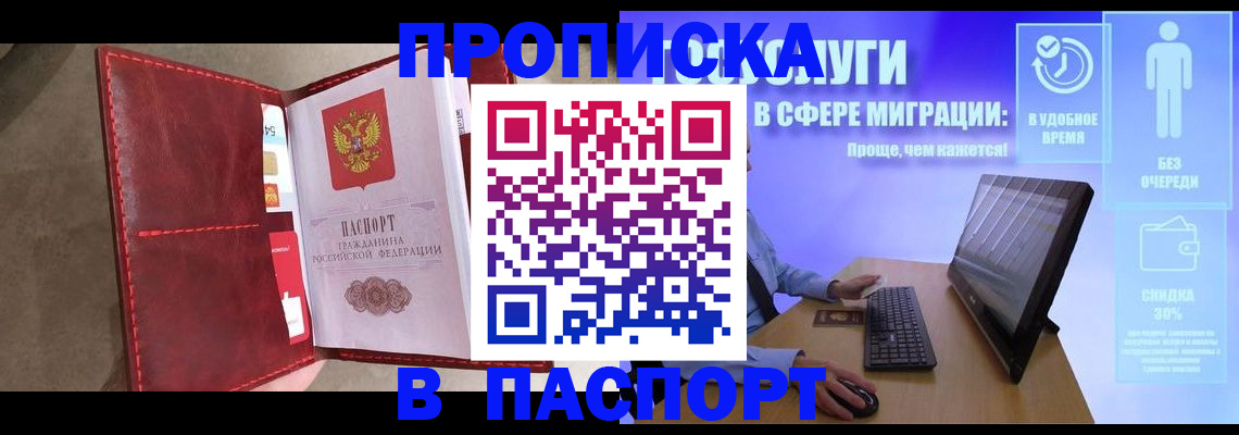 прописка ребенка в Кургане