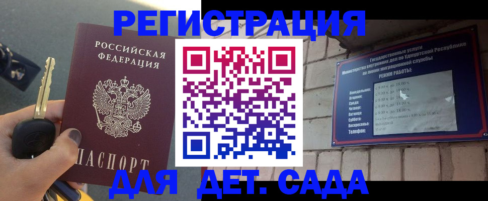 прописка для работы в Кургане