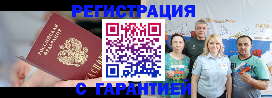 прописка от собственника в Кургане