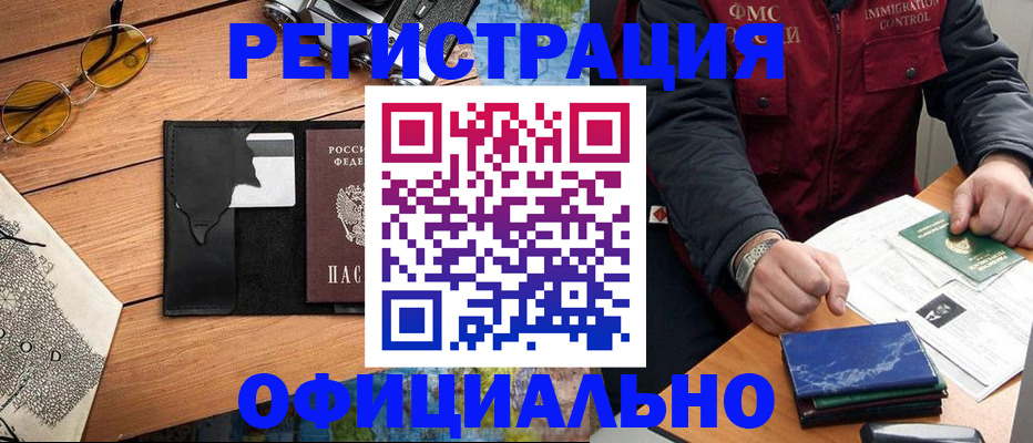 прописка от собственника в Кургане